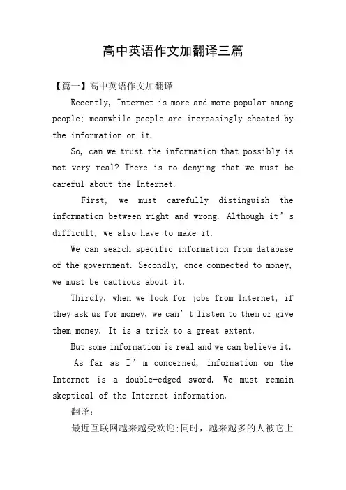 高中英语作文加翻译三篇