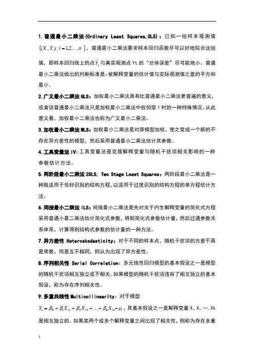 计量经济学重点知识归纳整理