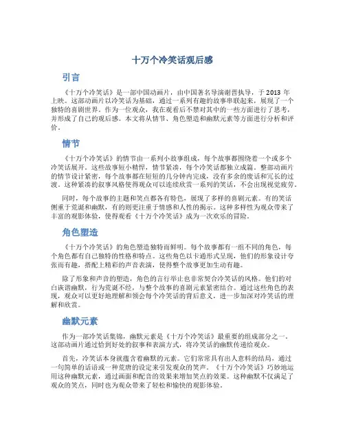 十万个冷笑话观后感