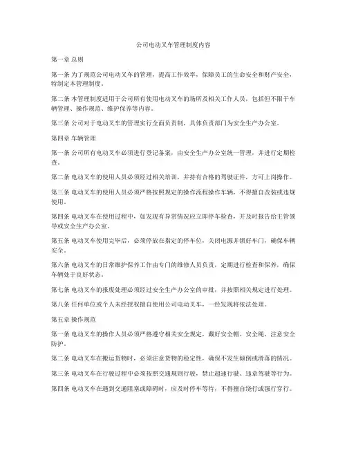 公司电动叉车管理制度内容