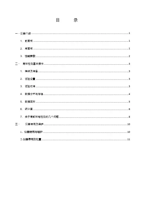 多通道数字式局部放电综合分析仪