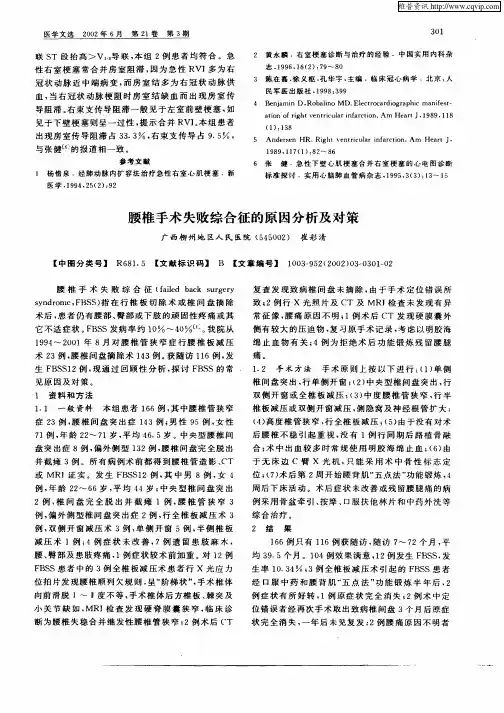 腰椎手术失败综合征的原因分析及对策