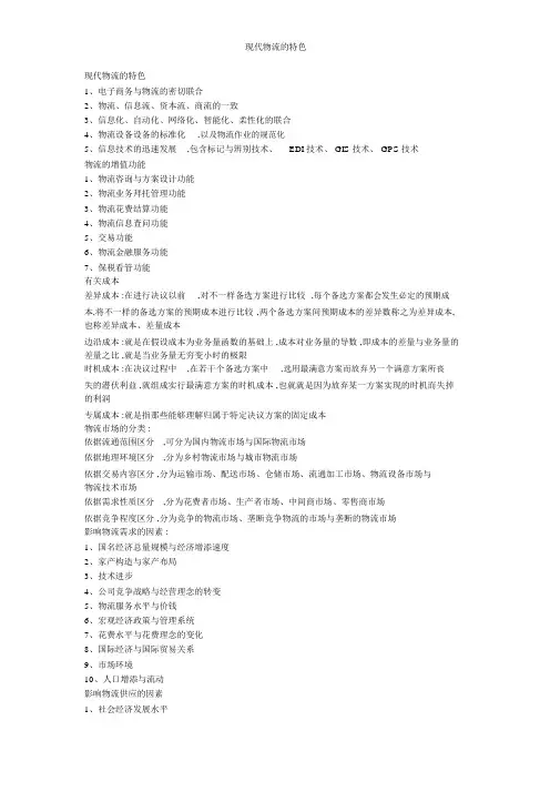现代物流的特点