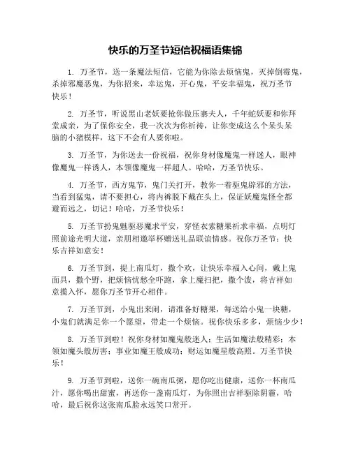 快乐的万圣节短信祝福语集锦