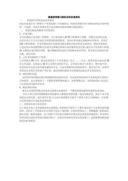 背膘和眼肌面积的重要性