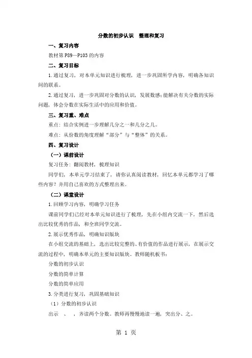 三年级上册数学教案八分数的初步认识整理和复习 人教新课标