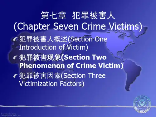 _犯罪被害人