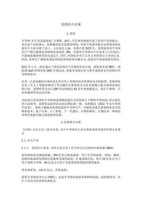 美国芯片法案