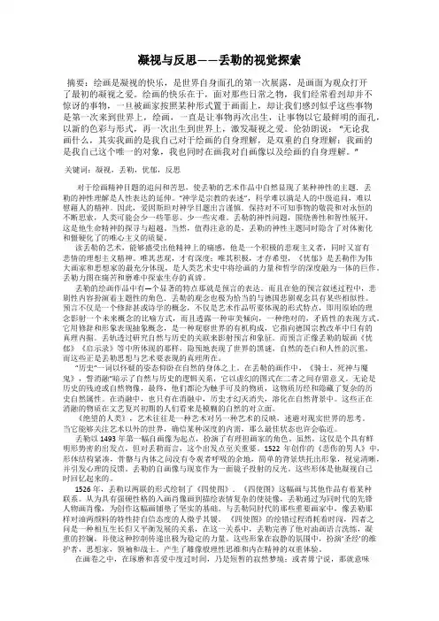 凝视与反思——丢勒的视觉探索