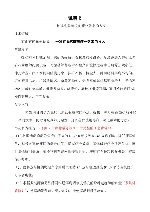 提高破碎振动筛分效率方法8.8-原版