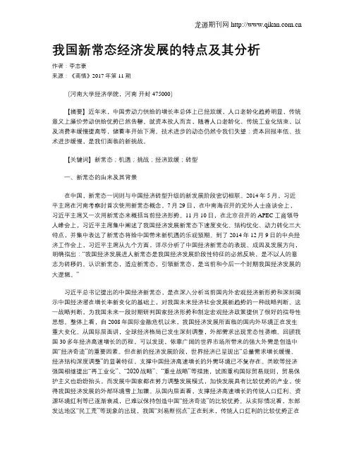 我国新常态经济发展的特点及其分析