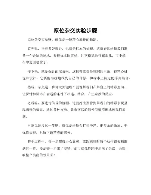 原位杂交实验步骤