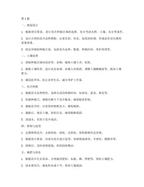 花卉工程的施工要点(3篇)