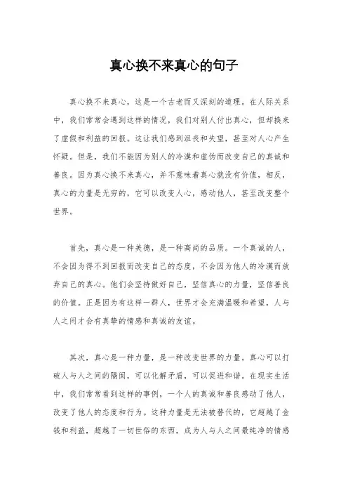 真心换不来真心的句子