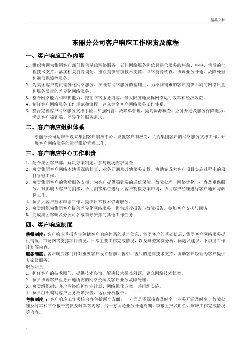 客户响应中心工作流程