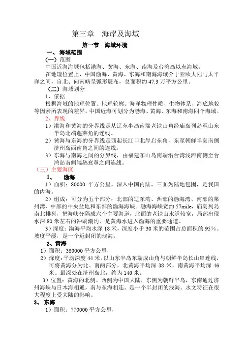 专业参考：中国的海岸及海域