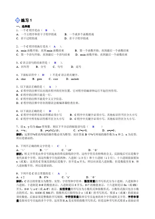 c语言练习1