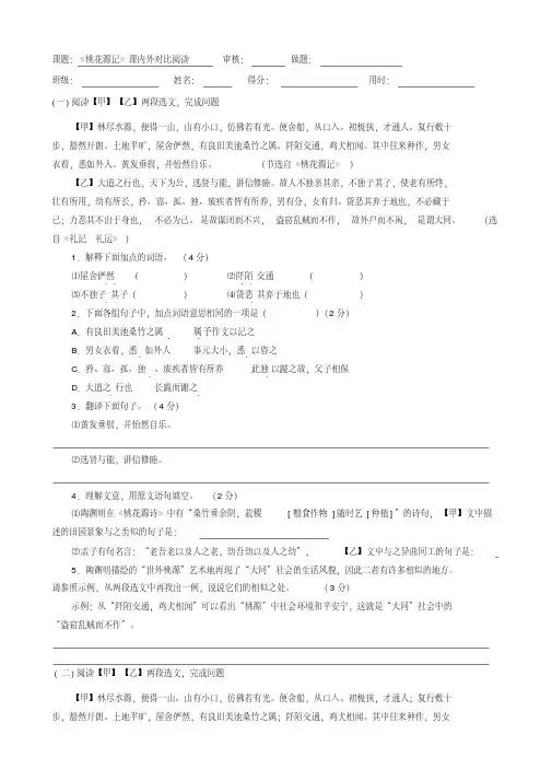 桃花源记课内外对比阅读练习及答案