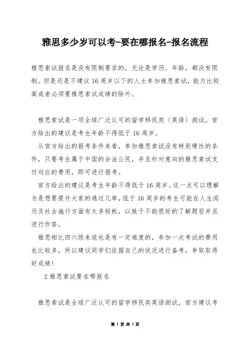 雅思多少岁可以考-要在哪报名-报名流程