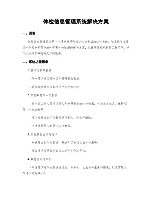 体检信息管理系统解决方案