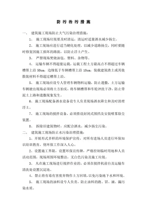 防污治污措施