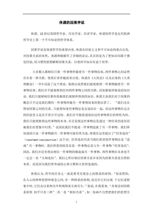 休谟的因果学说