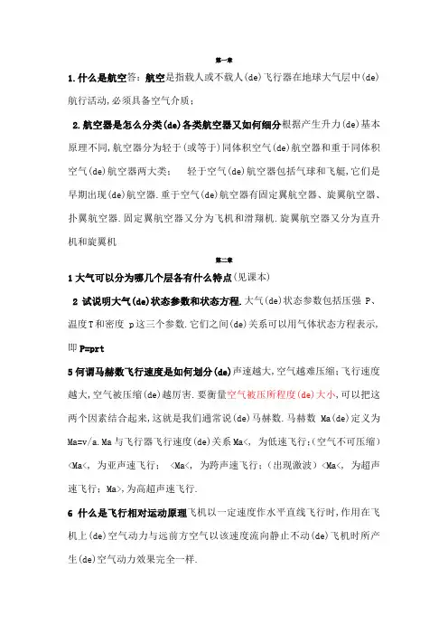 航概知识点