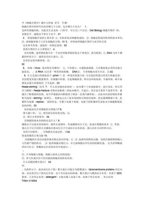 中山大学 细胞生物学 含答案
