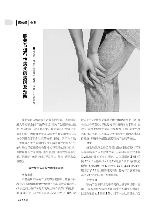 膝关节退行性病变的病因及预防