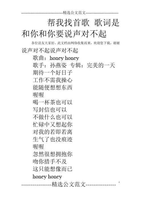 帮我找首歌 歌词是 和你和你要说声对不起