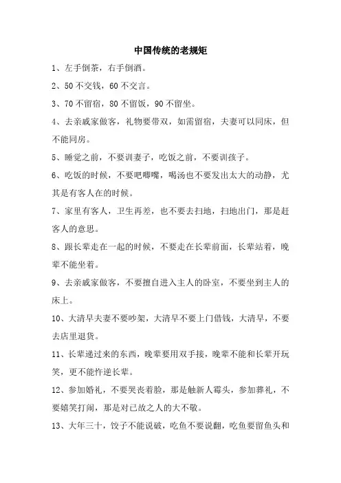 中国传统的老规矩