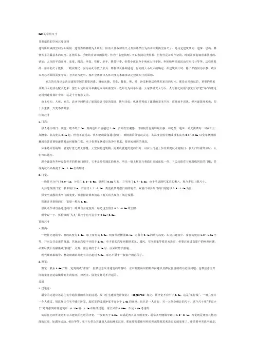 cad的常用尺寸
