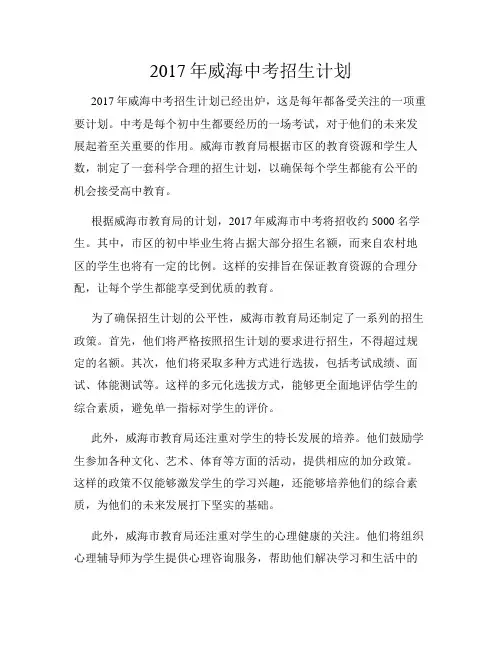 2017年威海中考招生计划