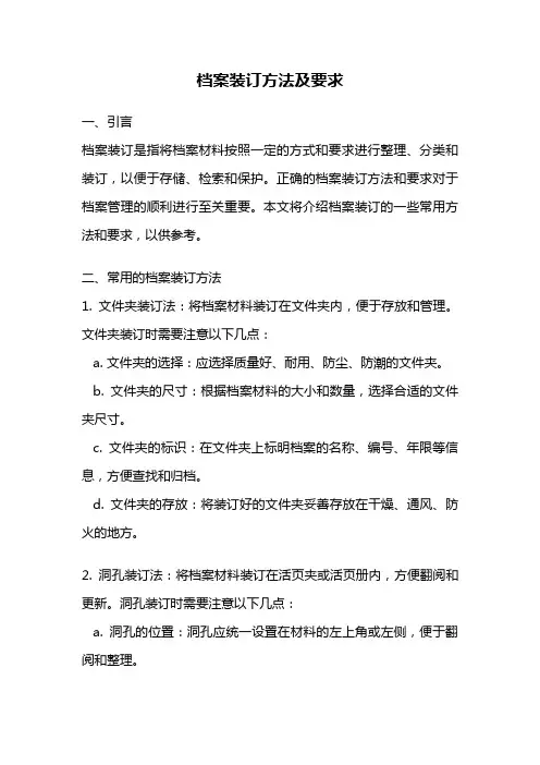 档案装订方法及要求