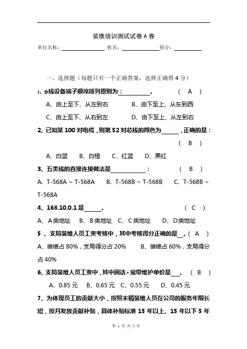 装维人员培训考试试卷A(答案)