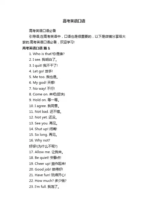 高考英语口语
