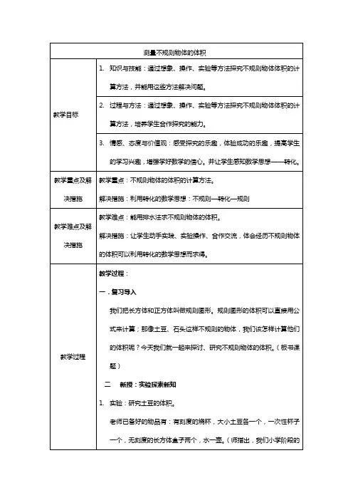 数学人教版五年级下册测量不规则物体的体积