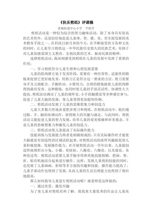 《快乐剪纸》评课稿