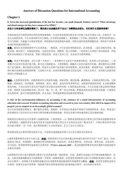 国际会计答案汇总