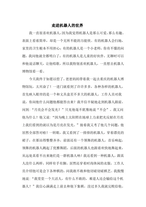 走进机器人的世界