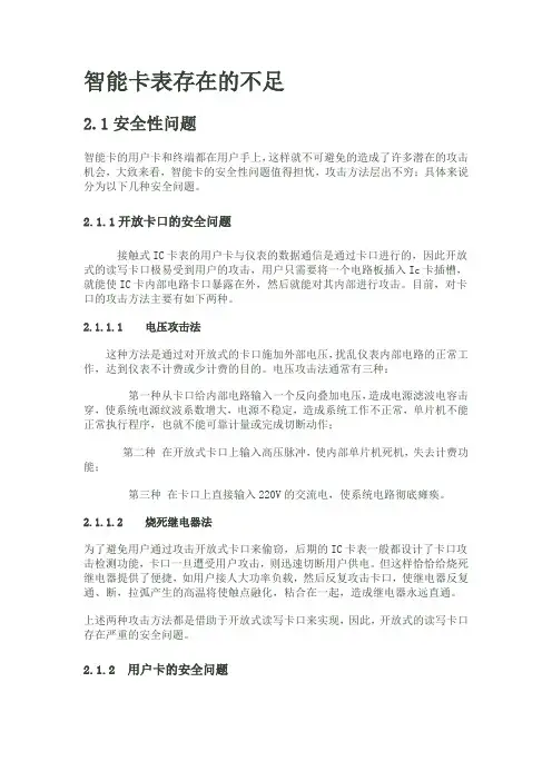 智能卡表存在的不足