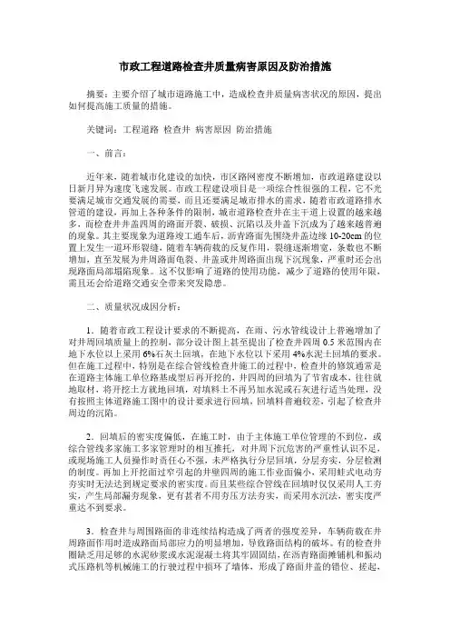 市政工程道路检查井质量病害原因及防治措施