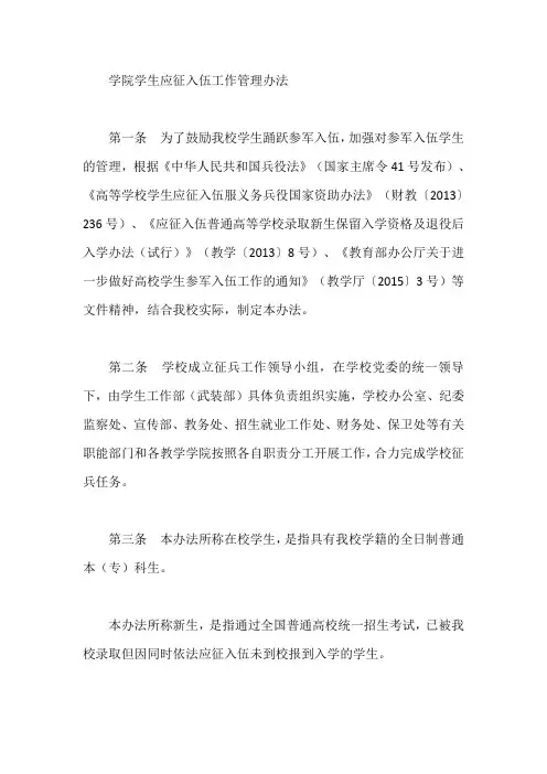 学院学生应征入伍工作管理办法【最新】