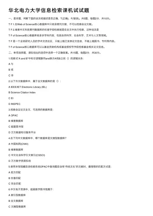 华北电力大学信息检索课机试试题