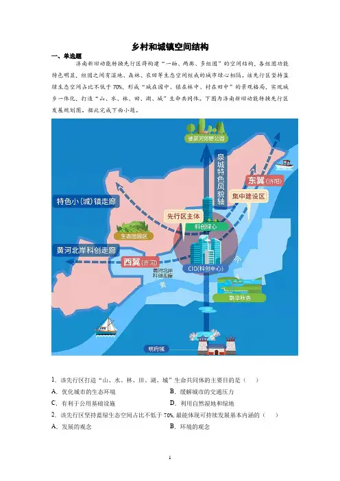 人教版(2019)高一地理必修第二册乡村和城镇空间结构练习含答案