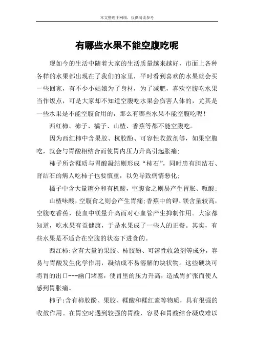 有哪些水果不能空腹吃呢
