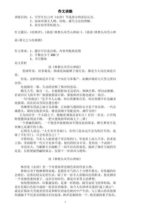 读《林教头风雪山神庙》 Microsoft Word 文档