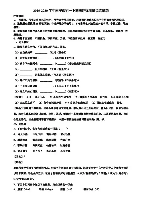 2019-2020学年南宁市初一下期末达标测试语文试题含解析