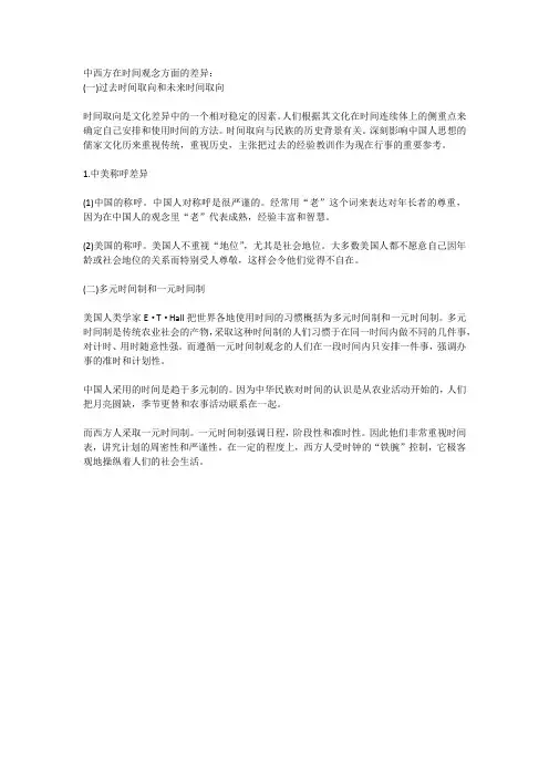 中西方在时间观念方面的差异