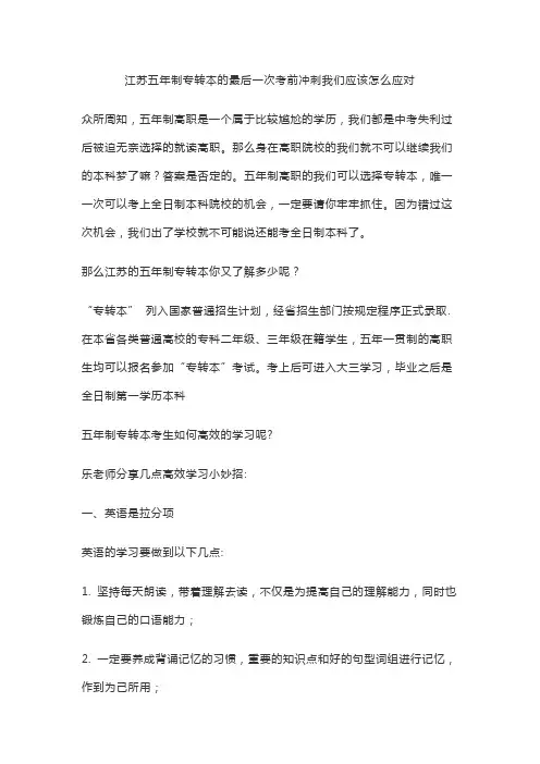 江苏五年制专转本的最后一次考前冲刺我们应该怎么应对